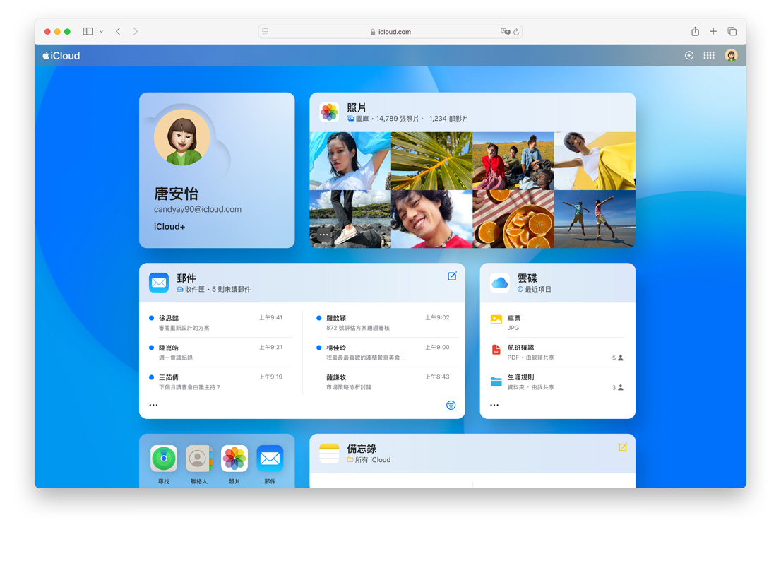 iCloud.com 的畫面