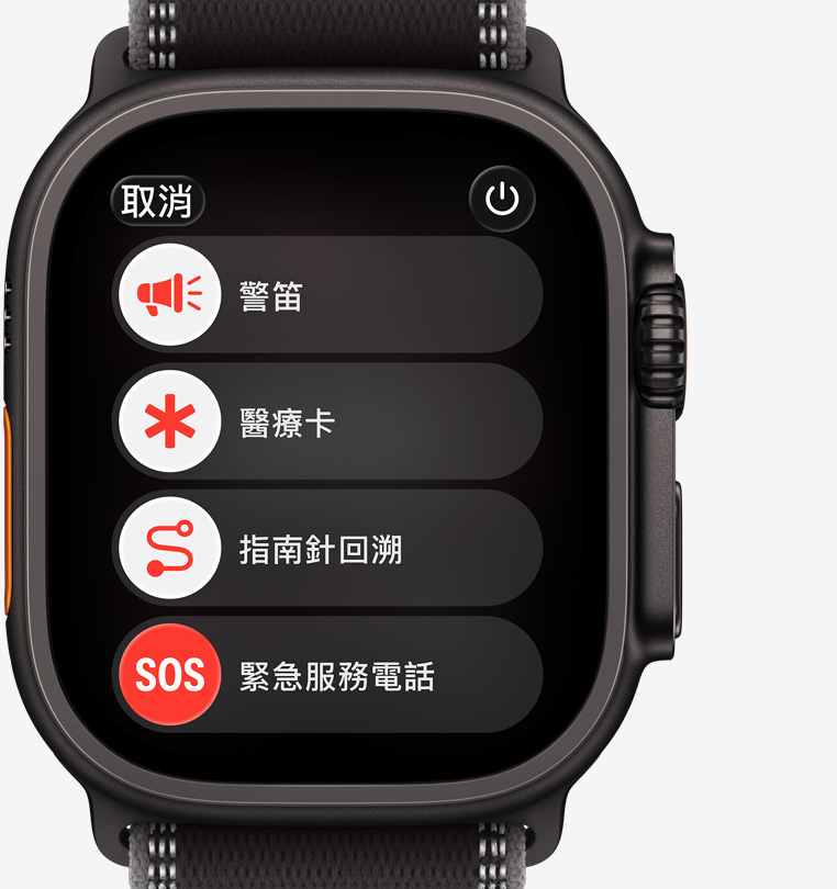 Apple Watch Ultra 3，展示黑色鈦金屬錶殼，螢幕顯示包含警笛、醫療卡、指南針回溯和緊急服務電話的緊急協助選項